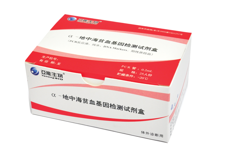 α-地中海貧血基因檢測(cè)試劑盒